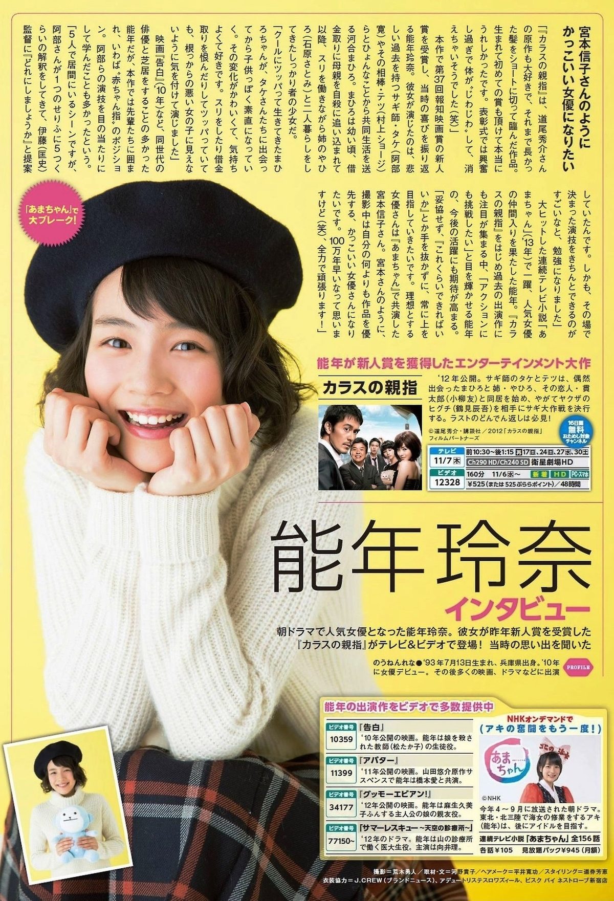 能年玲奈 HD画像/フォトギャラリーダウンロード #3349742