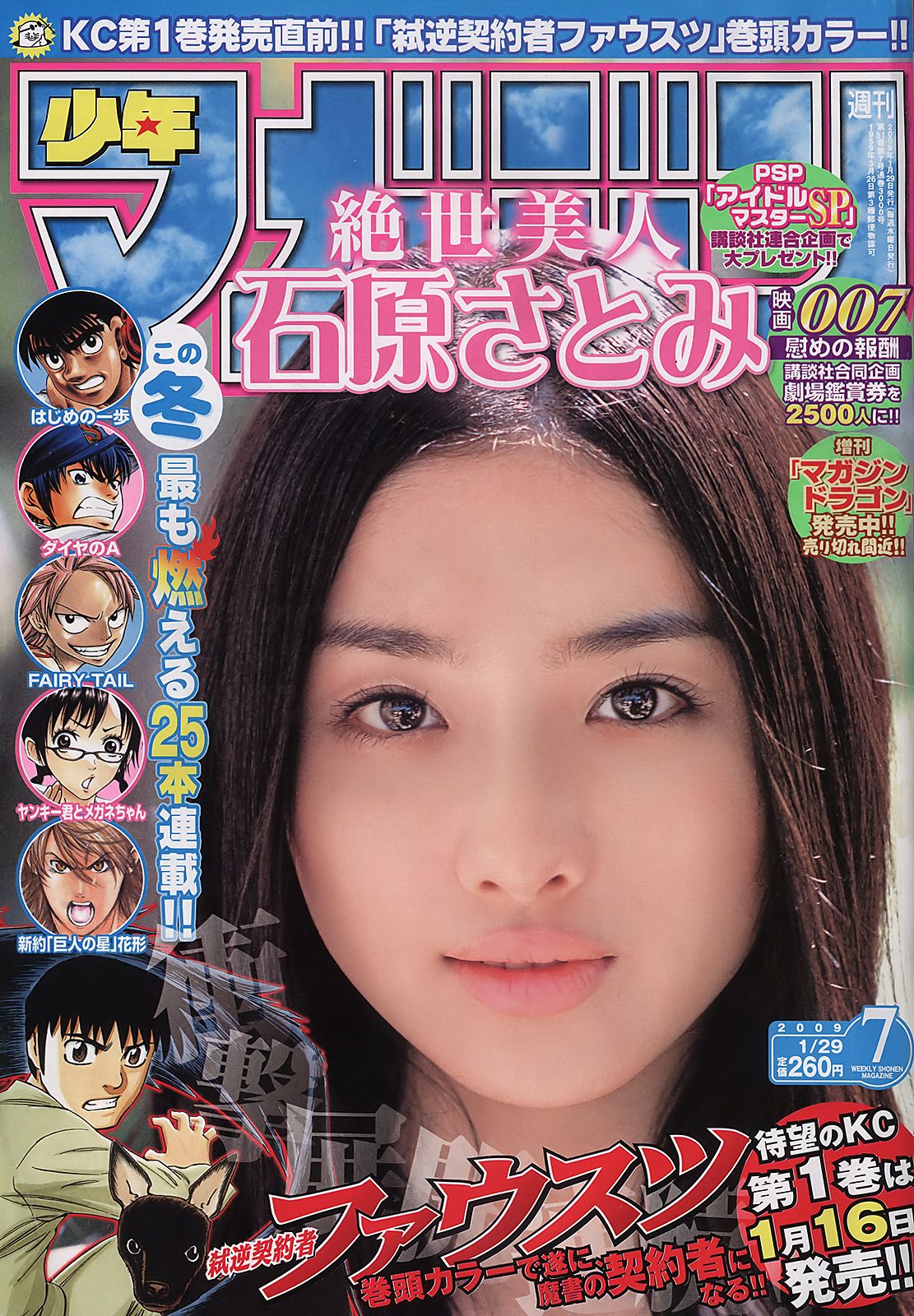 Satomi Ishihara HD Images/Photo Gallery Download #847531