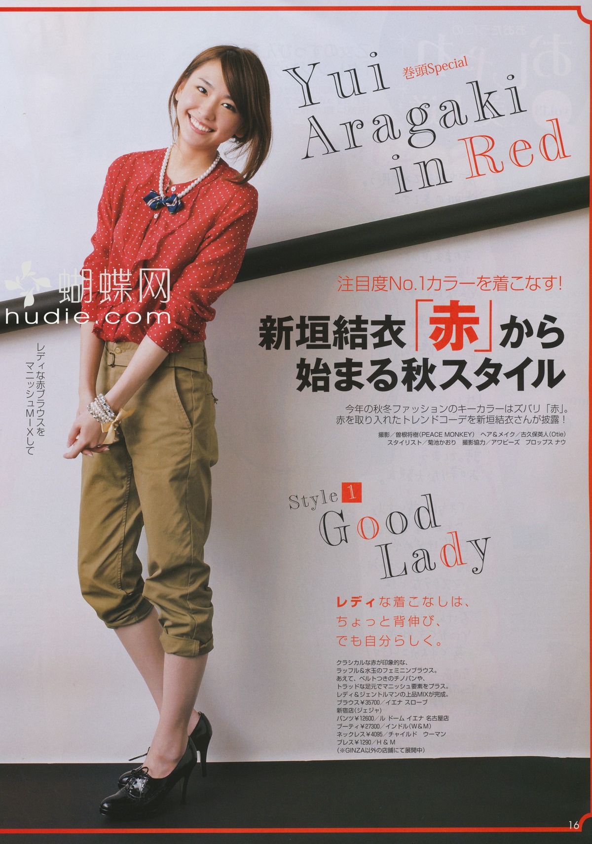 新垣结衣 高清写真/照片下载 #1658693