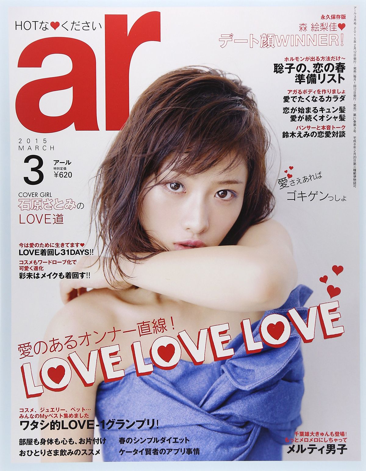 Satomi Ishihara HD Images/Photo Gallery Download #617412