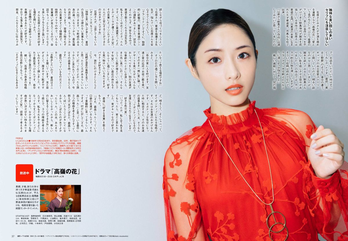 Satomi Ishihara HD Images/Photo Gallery Download #804653