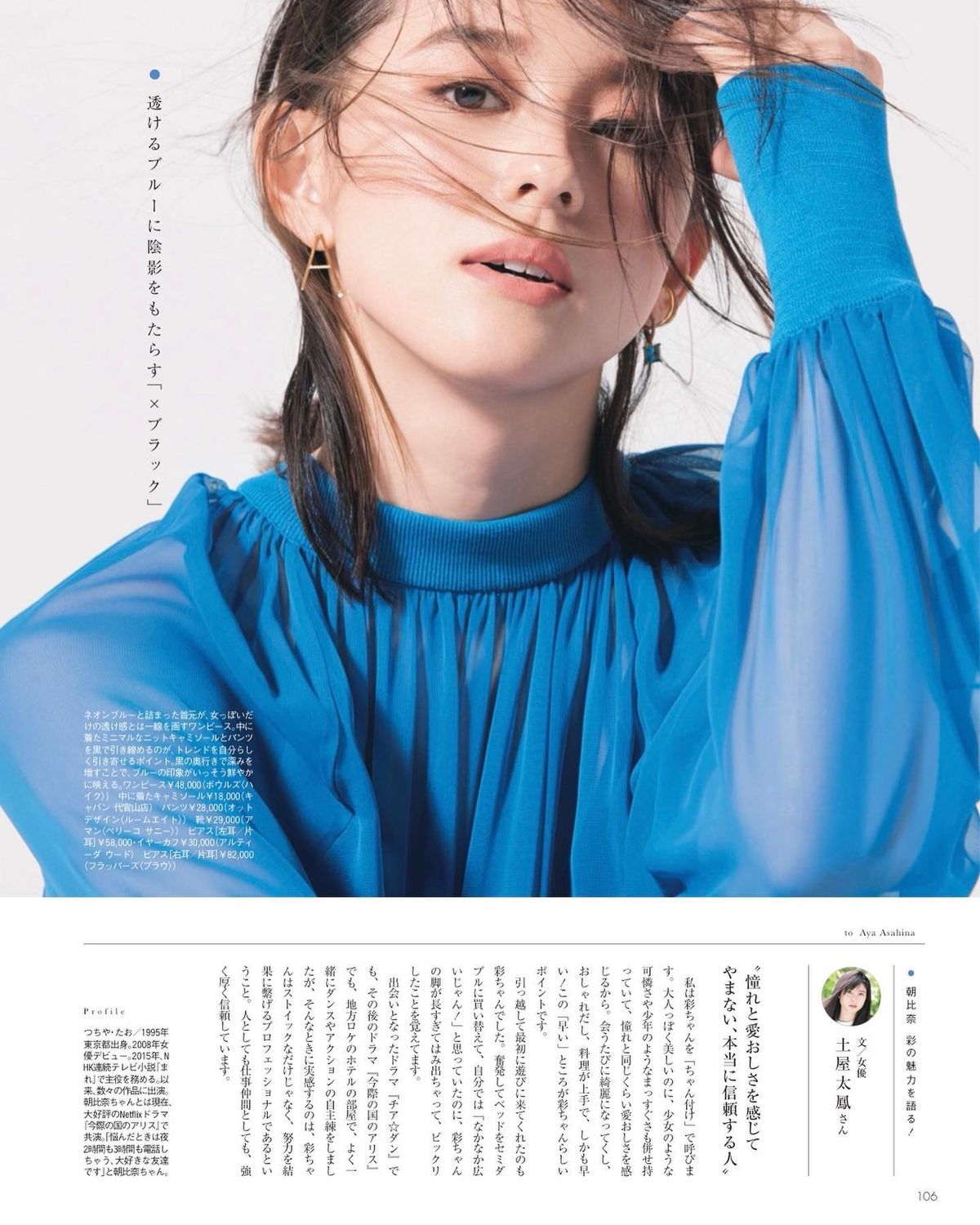 아사히나 아야 HD 이미지/사진 갤러리 다운로드 #7661258