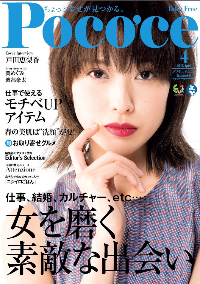 戸田恵梨香 HD画像/フォトギャラリーダウンロード #4078897