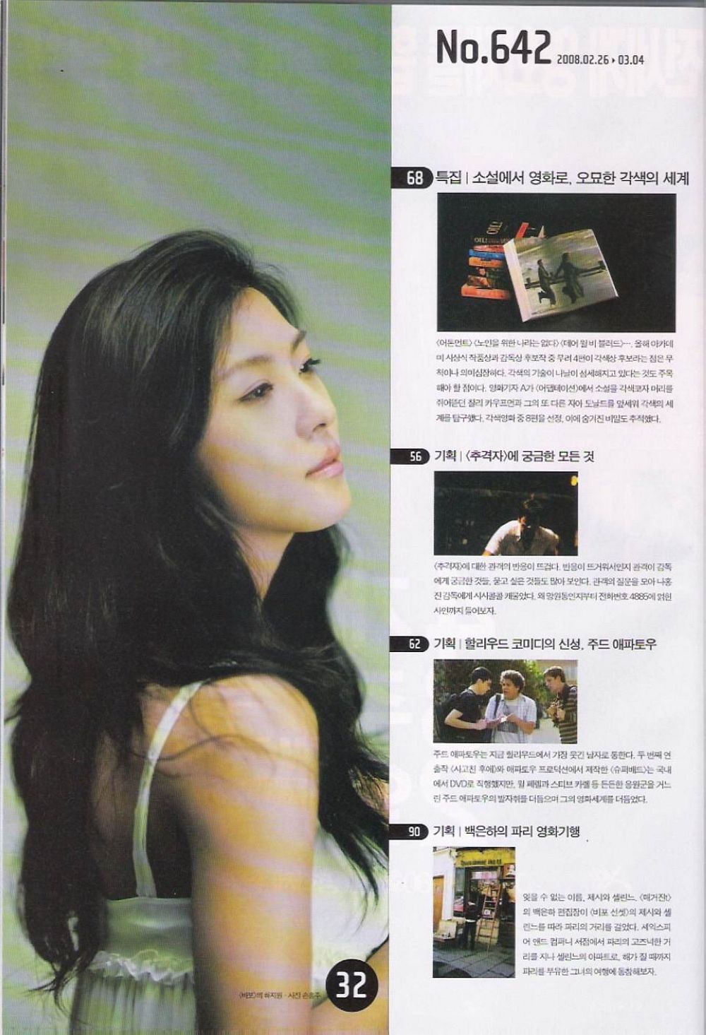 Ha Ji-Won HD Images/Photo Gallery Download #895089
