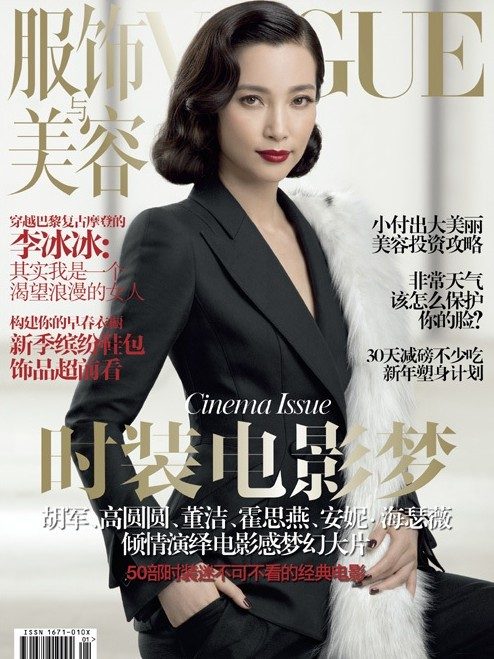 Bingbing Li HD Images/Photo Gallery Download #1427256