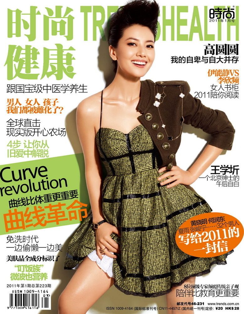 カオ・ユアンユアン HD画像/フォトギャラリーダウンロード #783218