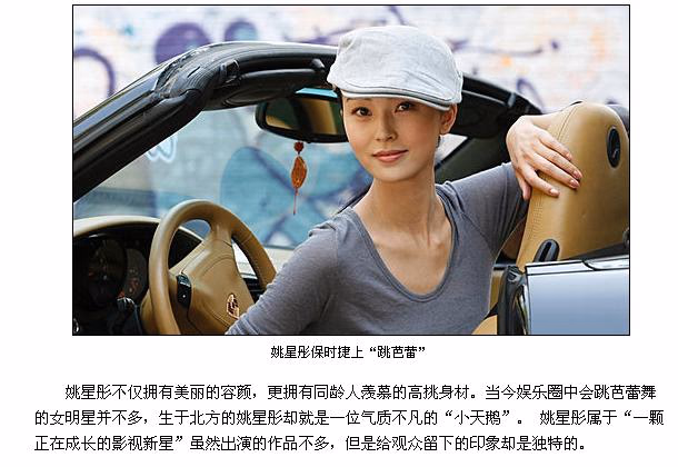 姚星彤 高清写真/照片下载 #3407331