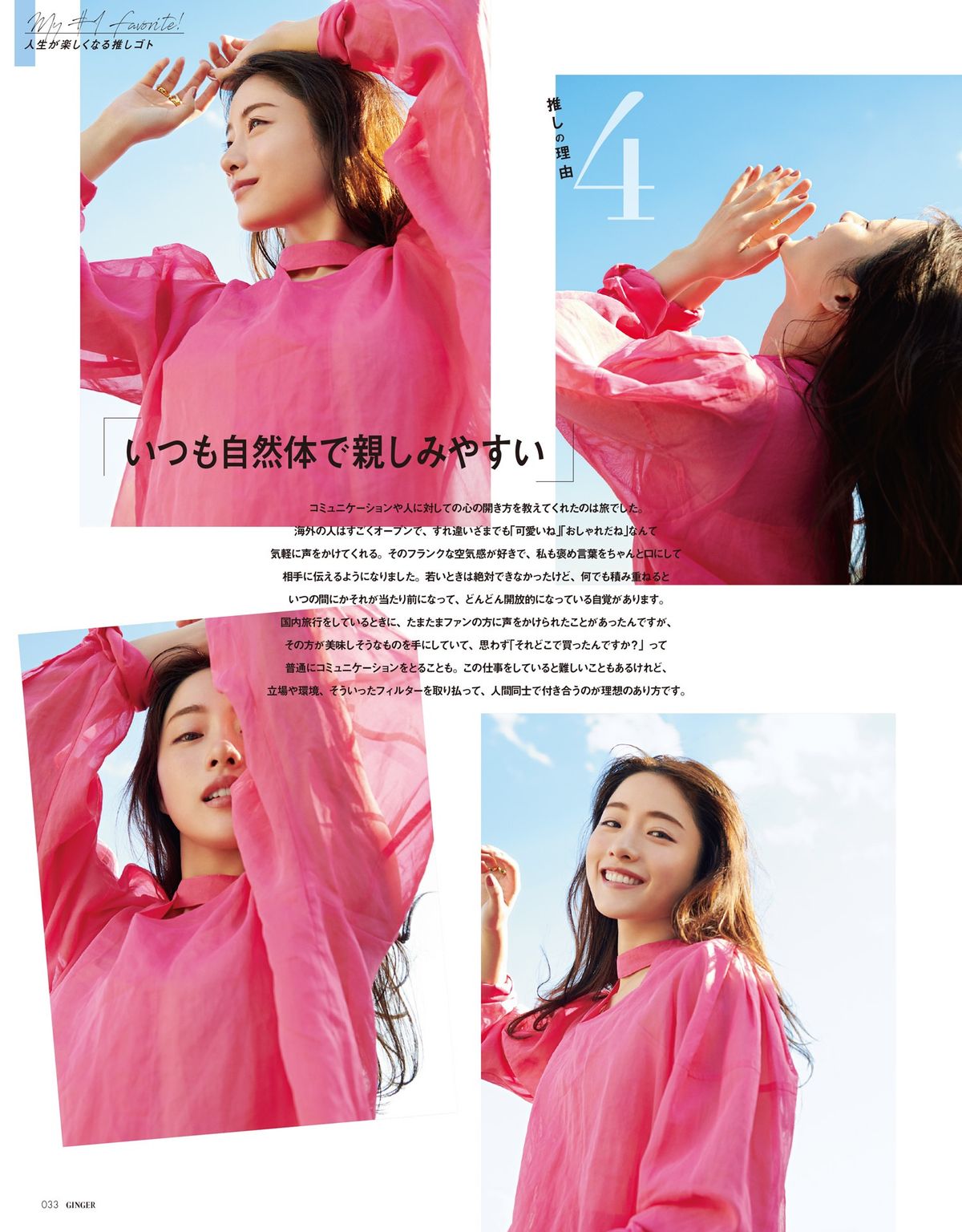Satomi Ishihara HD Images/Photo Gallery Download #5993988