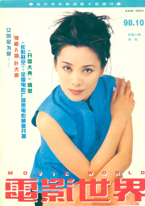Xin Liu HD Images/Photo Gallery Download #1810696