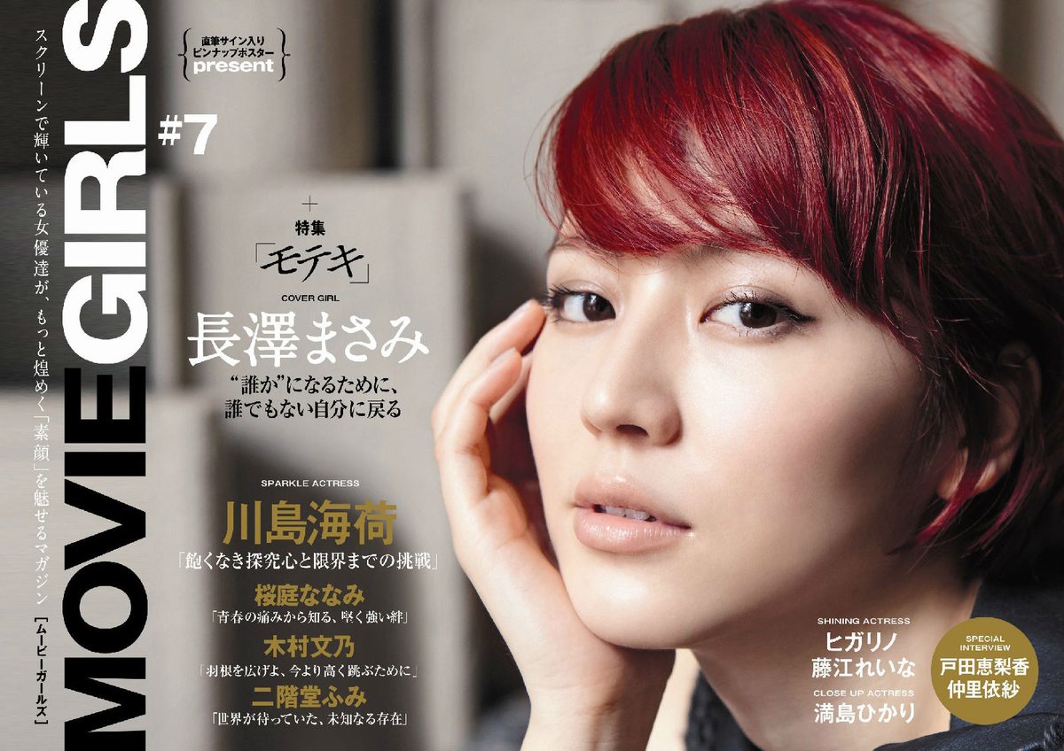 長澤まさみ HD画像/フォトギャラリーダウンロード #1721491