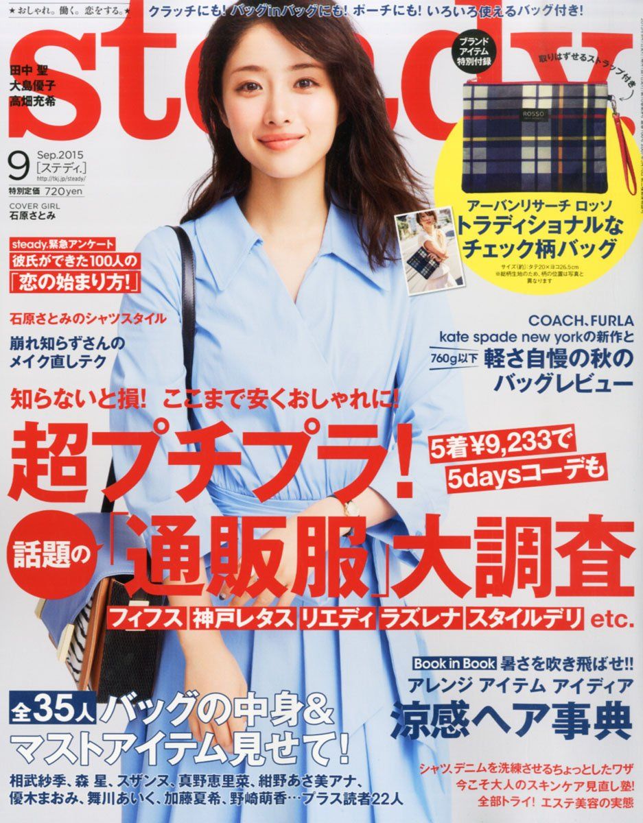 Satomi Ishihara HD Images/Photo Gallery Download #1688352