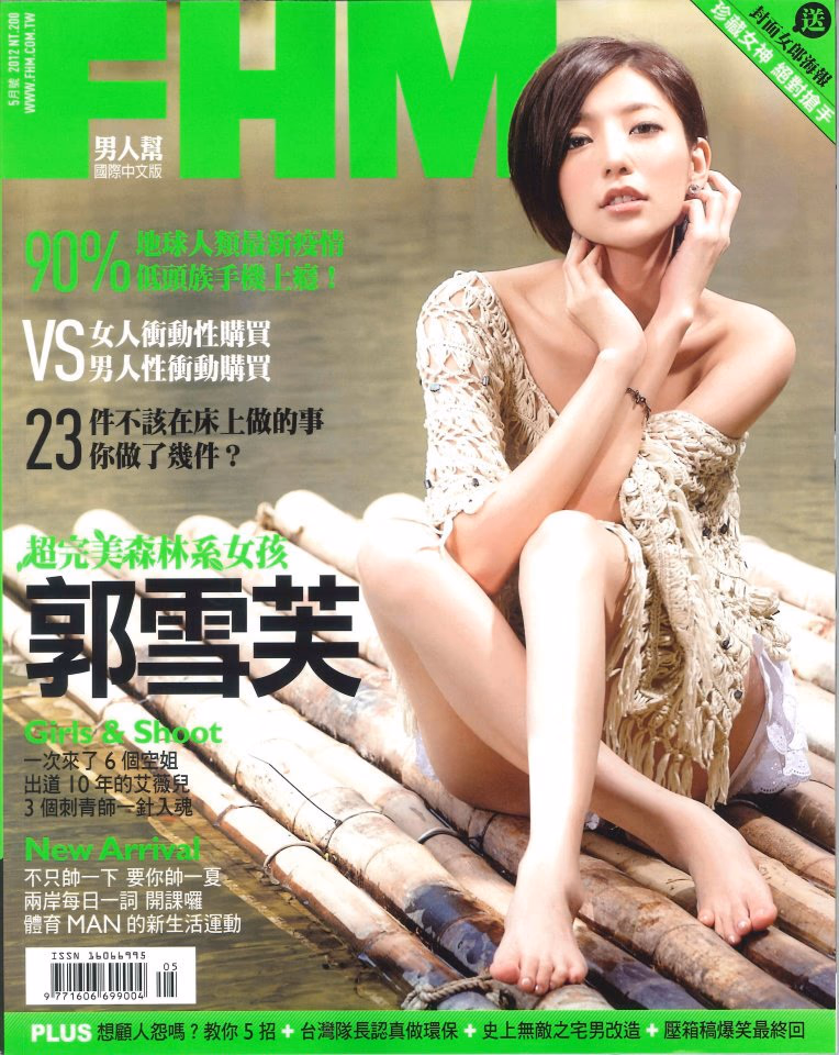 郭雪芙 高清写真/照片下载 #3221203