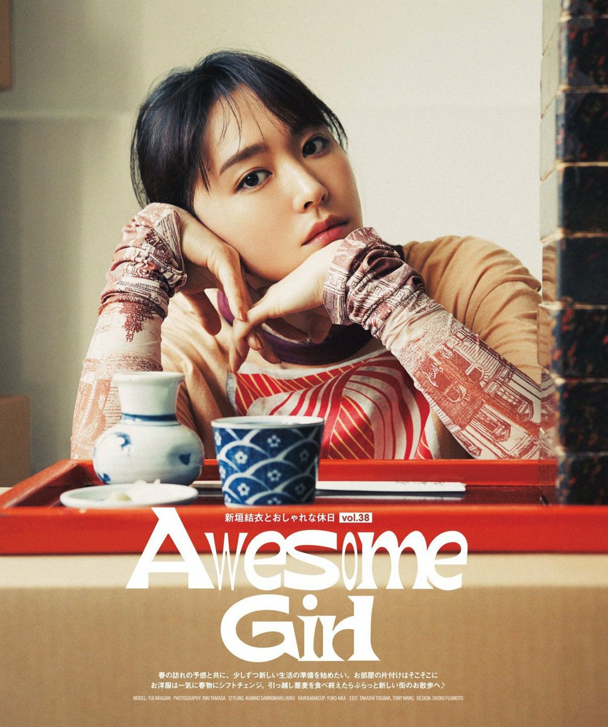 아라가키 유이 HD 이미지/사진 갤러리 다운로드 #5973453