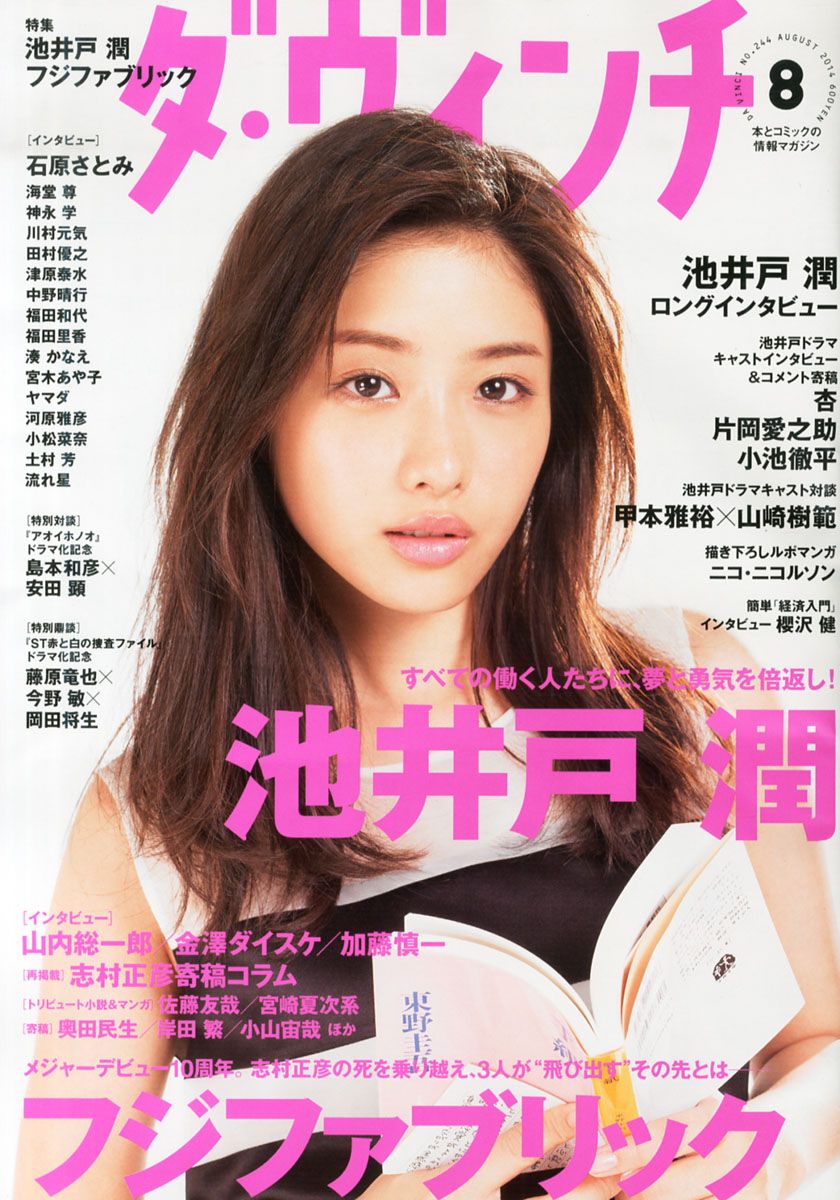 Satomi Ishihara HD Images/Photo Gallery Download #7163343