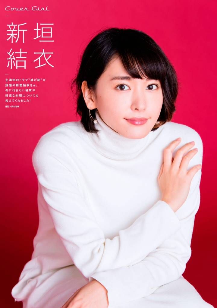 新垣结衣 高清写真/照片下载 #1790429