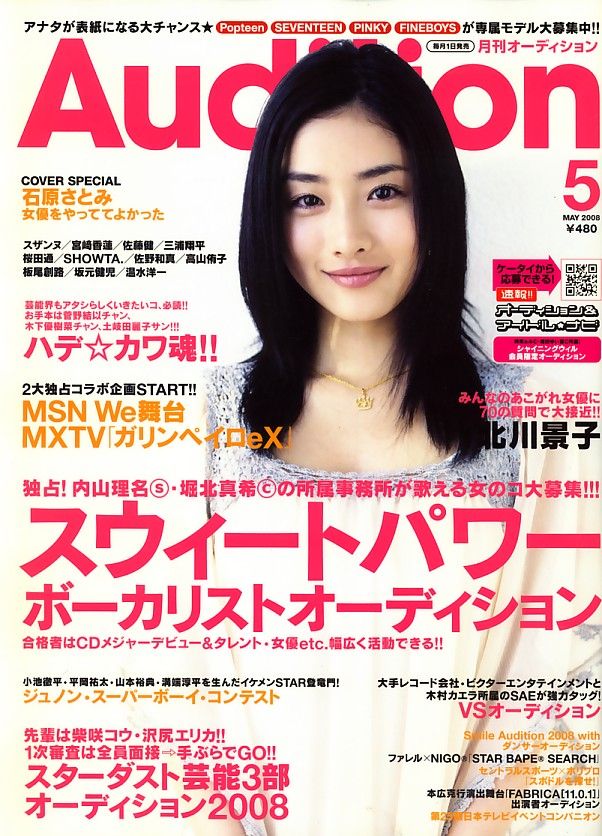 Satomi Ishihara HD Images/Photo Gallery Download #847768