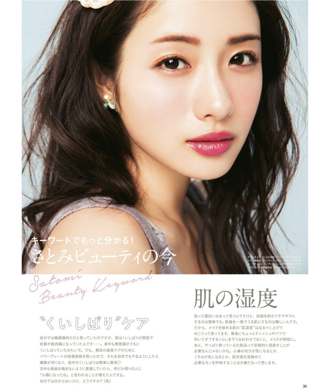 Satomi Ishihara HD Images/Photo Gallery Download #1688202