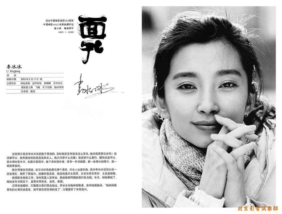 Bingbing Li HD Images/Photo Gallery Download #1062592