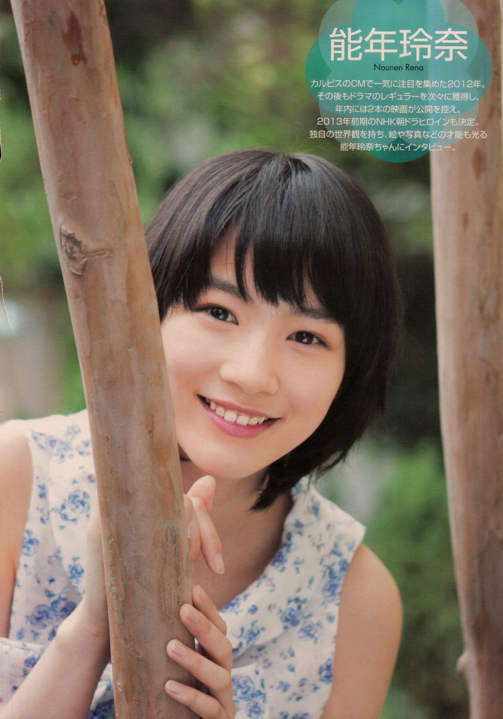 能年玲奈 HD画像/フォトギャラリーダウンロード #3336381