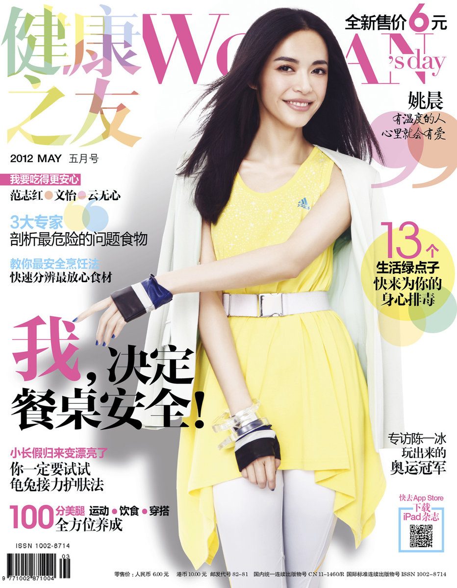 Chen Yao HD Images/Photo Gallery Download #864910
