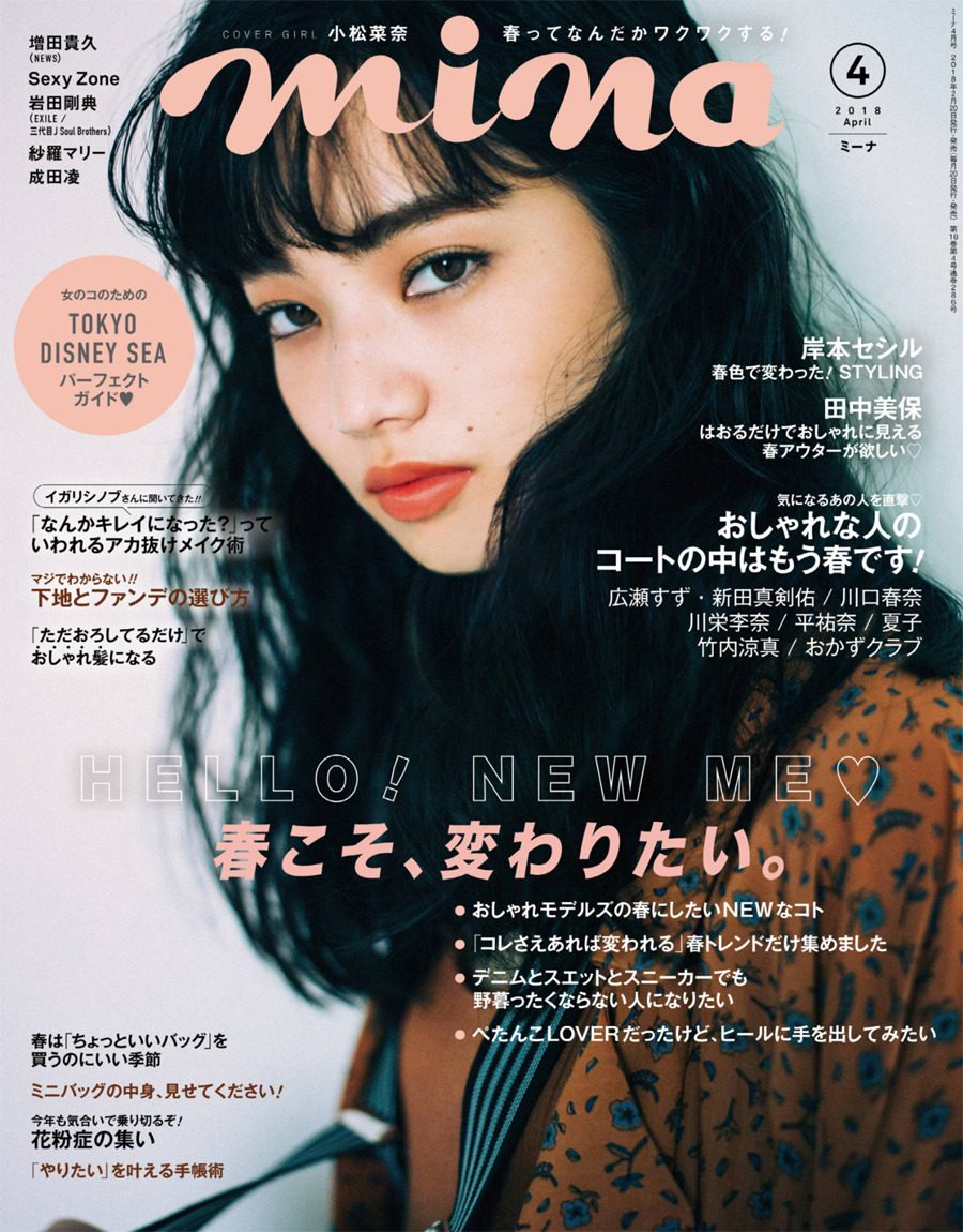 Nana Komatsu HD Images/Photo Gallery Download #3901569