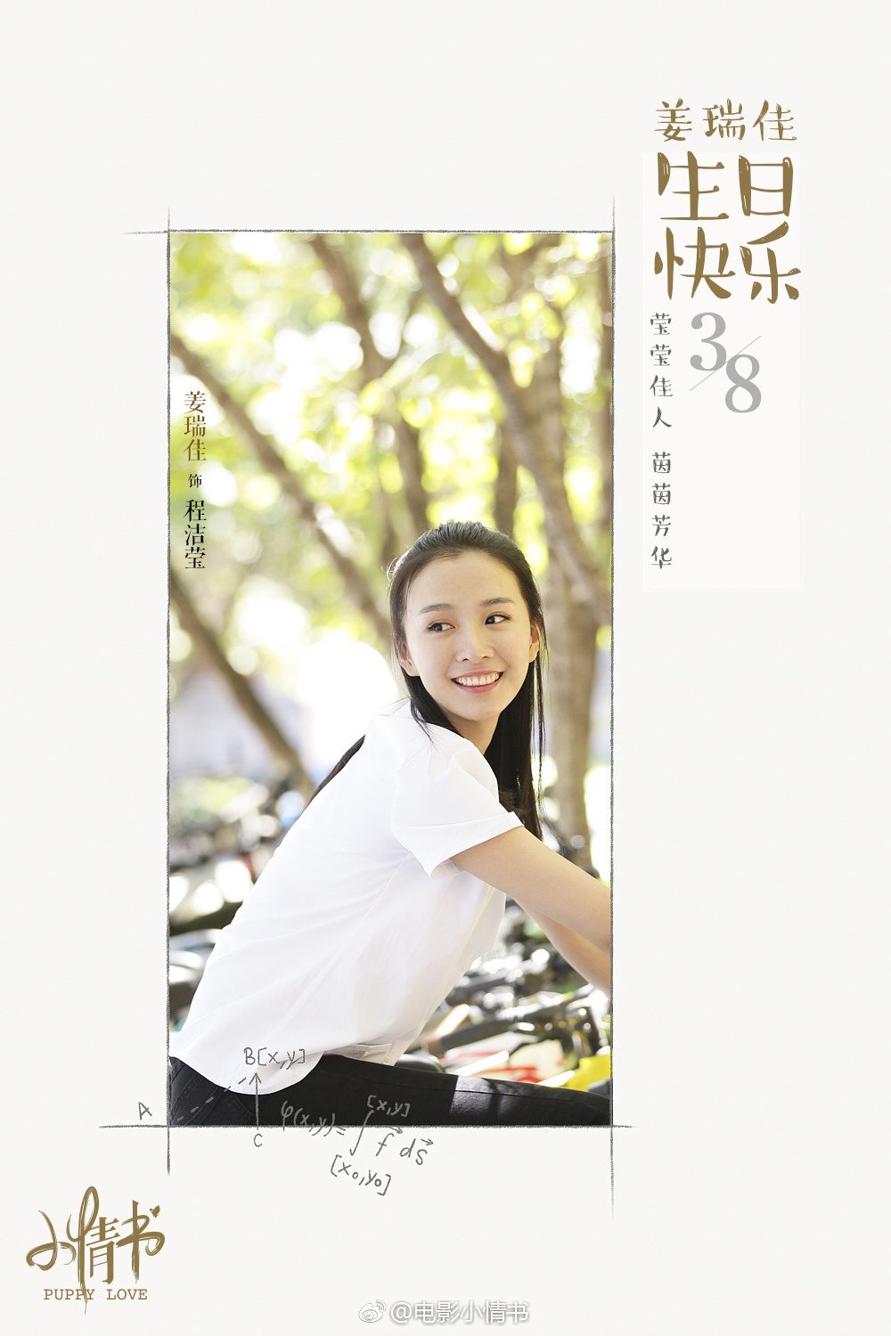 Ruijia Jiang HD Images/Photo Gallery Download #6987396