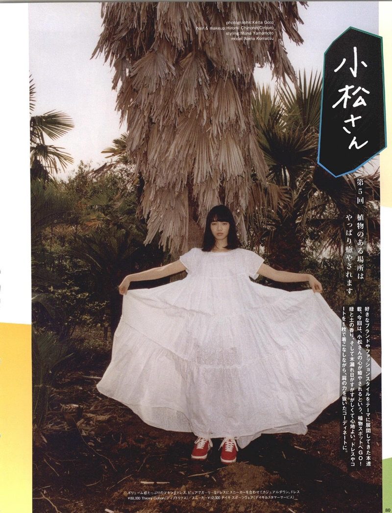 小松菜奈 高清写真/照片下载 #5949532