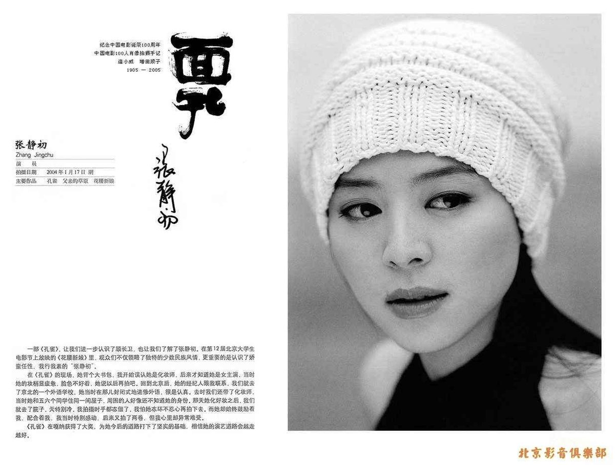 张静初 高清写真/照片下载 #802199