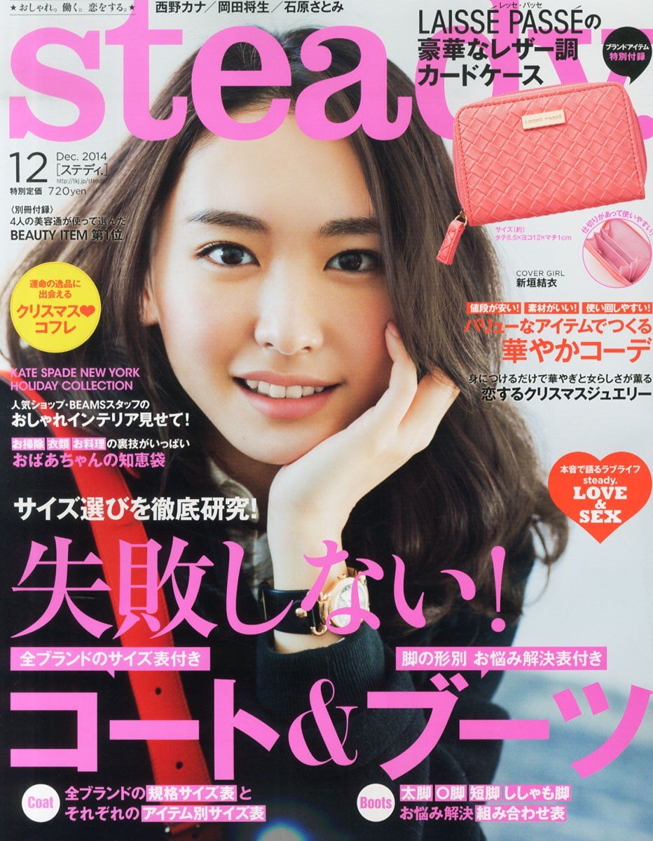 新垣结衣 高清写真/照片下载 #1790074