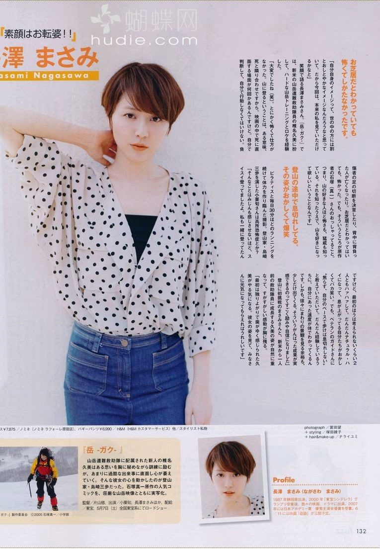 长泽雅美 高清写真/照片下载 #604485