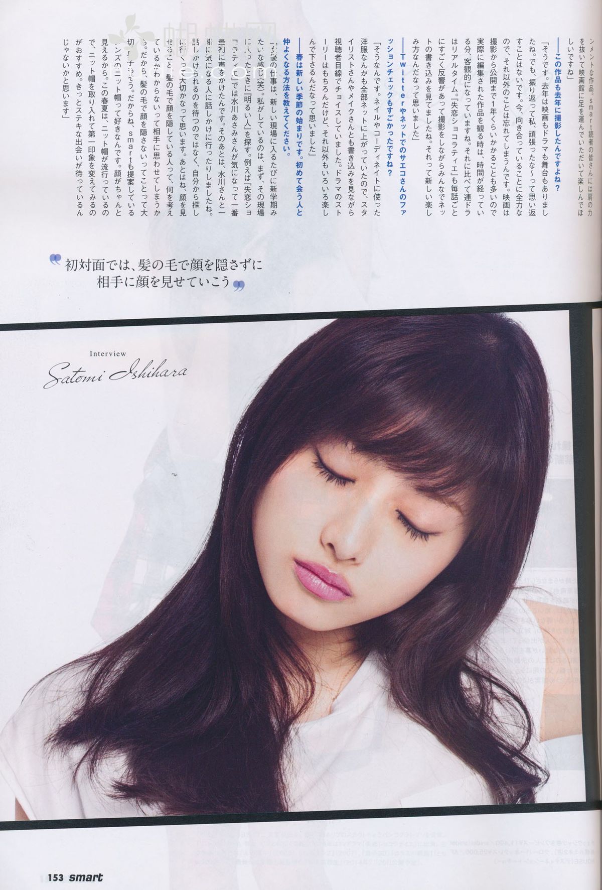 Satomi Ishihara HD Images/Photo Gallery Download #7182095