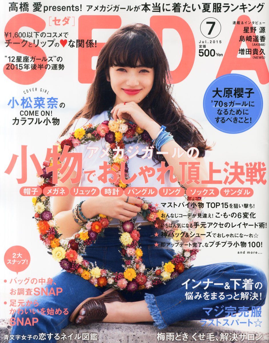 小松菜奈 高清写真/照片下载 #3893732