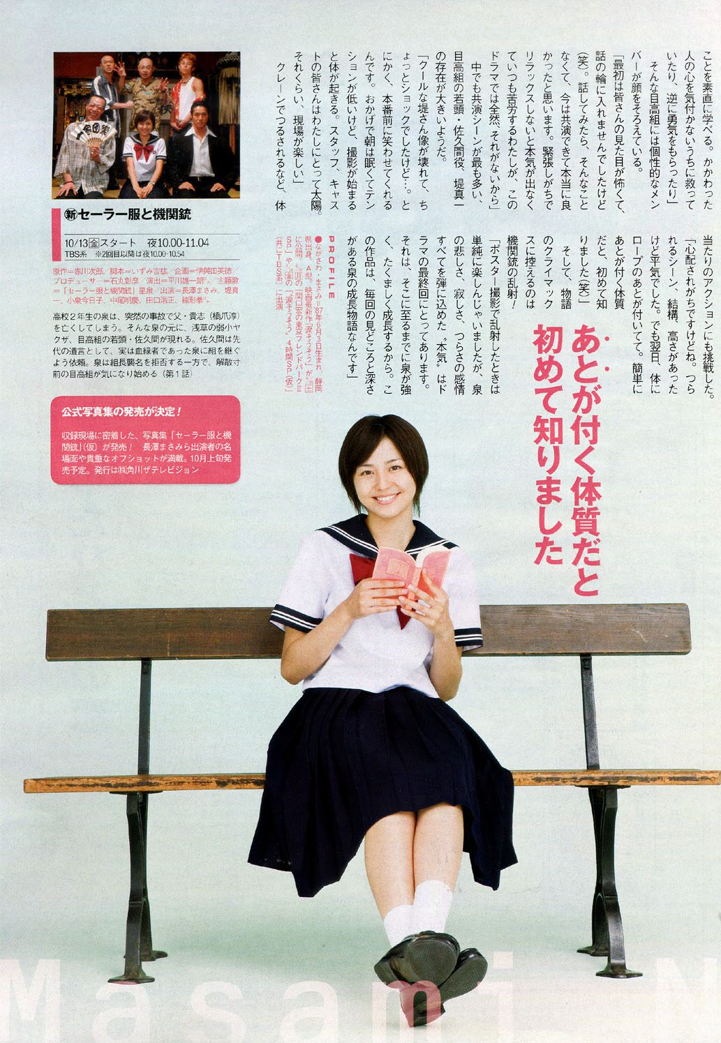 长泽雅美 高清写真/照片下载 #607121