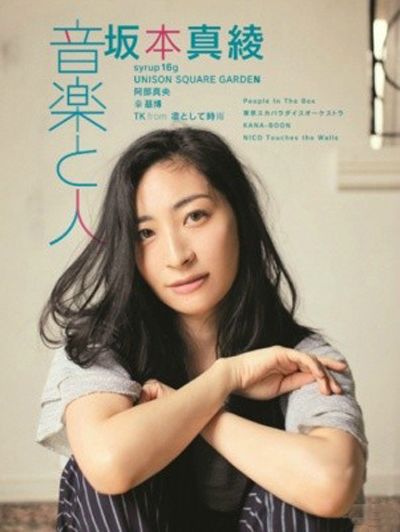 Maaya Sakamoto HD Images/Photo Gallery Download #6714249