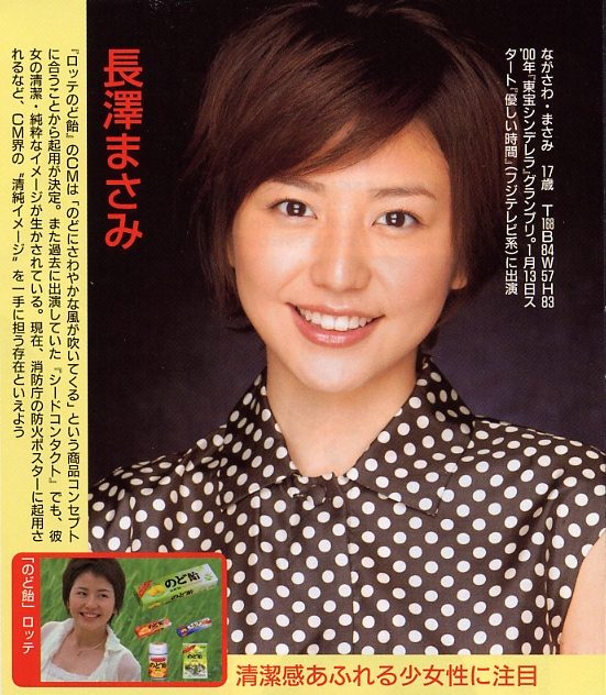 长泽雅美 高清写真/照片下载 #1685661