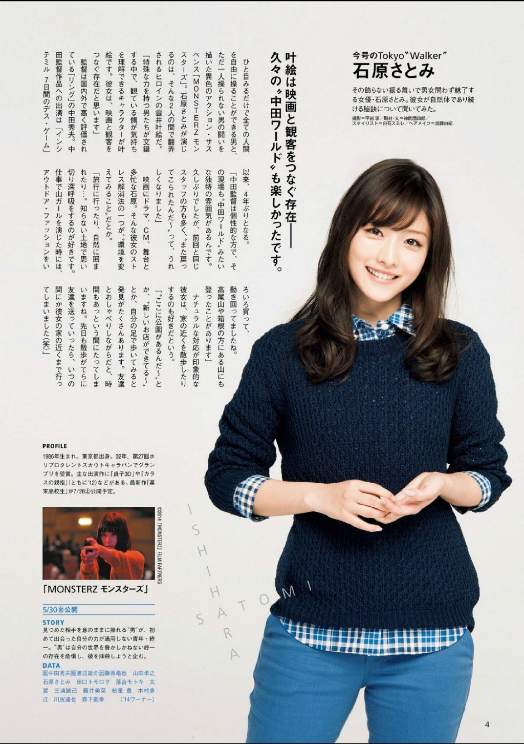 Satomi Ishihara HD Images/Photo Gallery Download #5993728