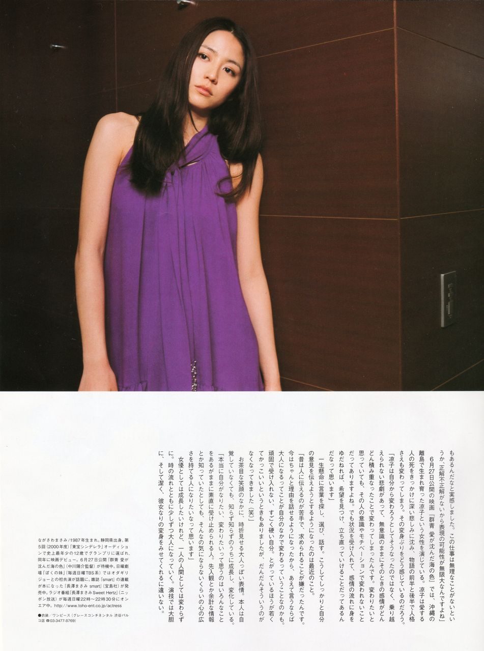 長澤まさみ HD画像/フォトギャラリーダウンロード #1789143