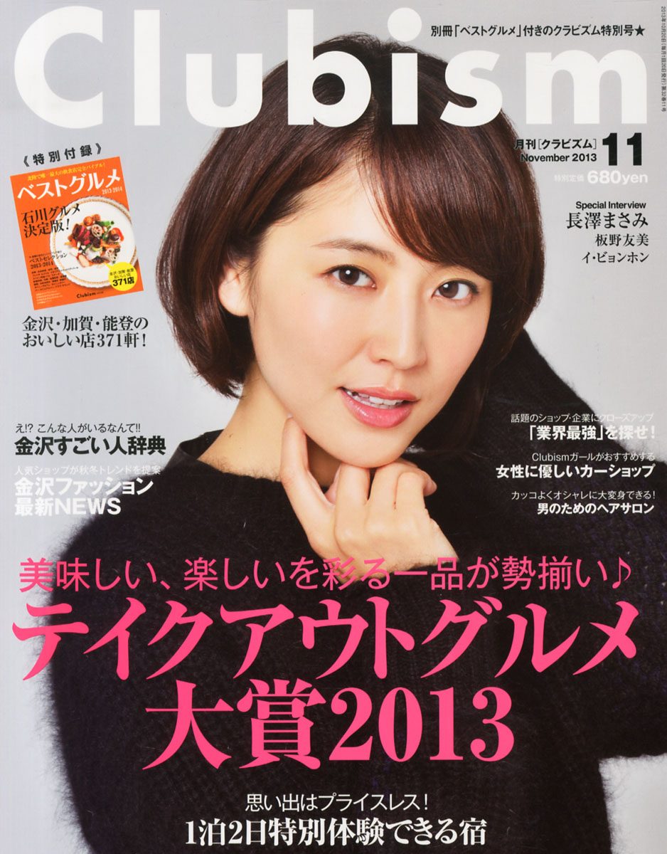 長澤まさみ HD画像/フォトギャラリーダウンロード #1789727