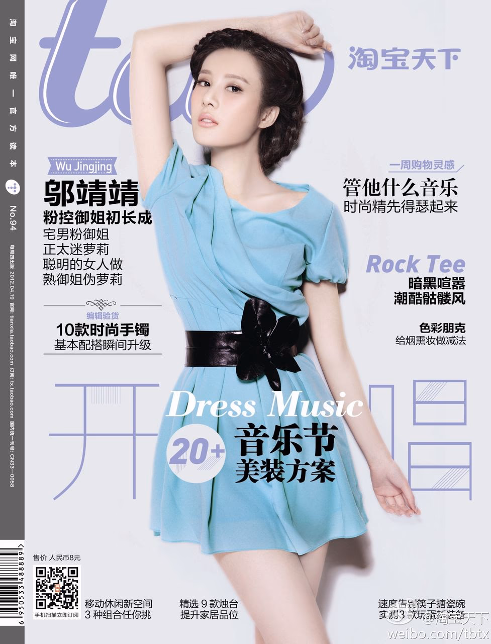 邬靖靖 高清写真/照片下载 #3404388