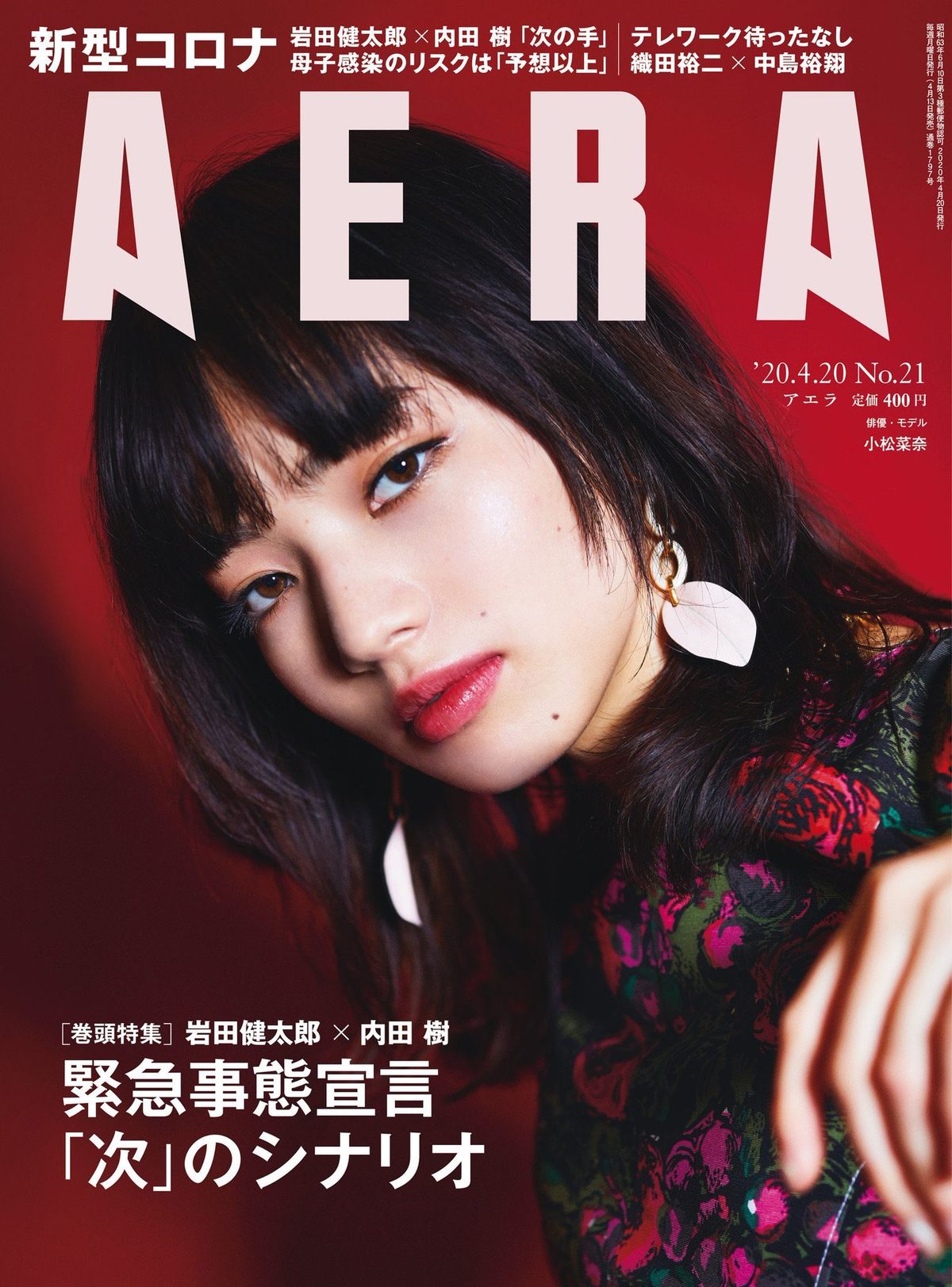 Nana Komatsu HD Images/Photo Gallery Download #5950645