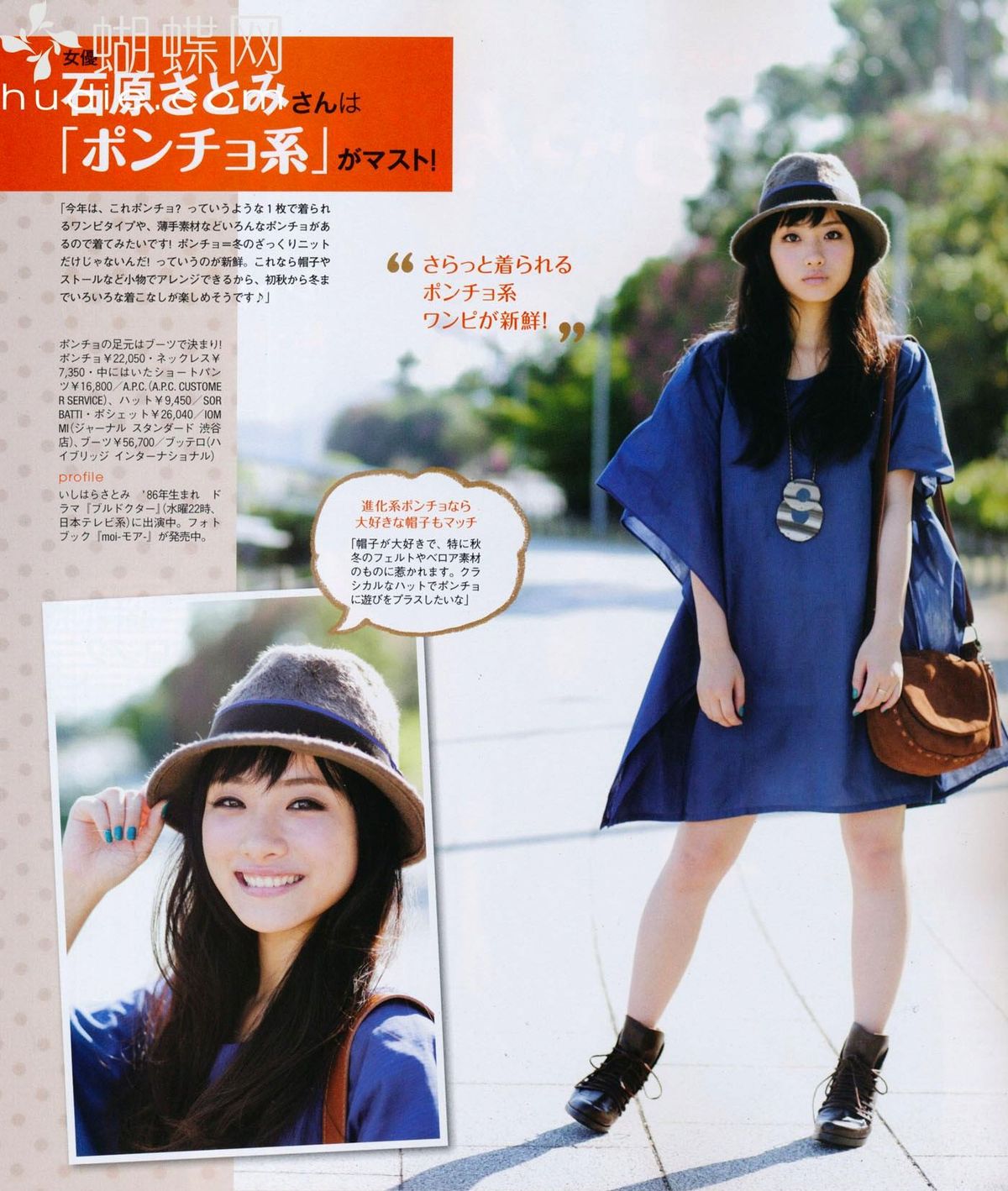 Satomi Ishihara HD Images/Photo Gallery Download #1659633