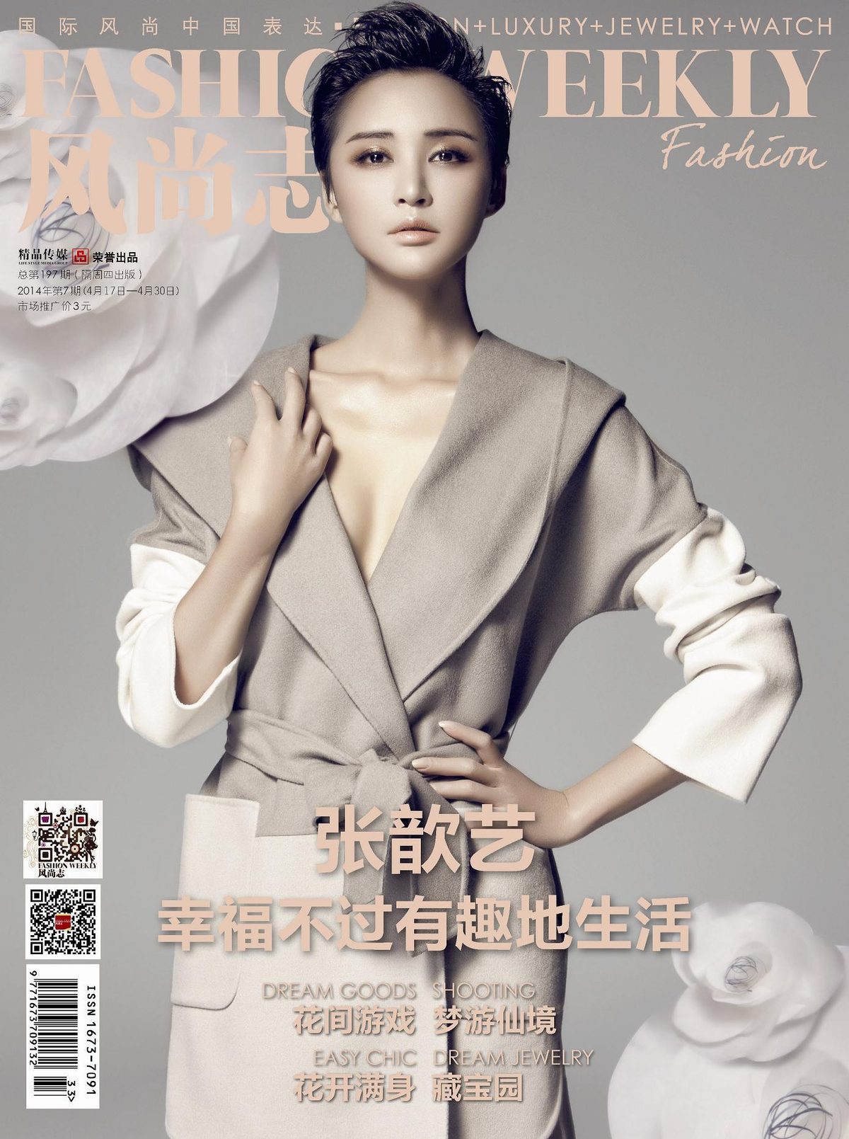 Xinyi Zhang HD Images/Photo Gallery Download #7089410