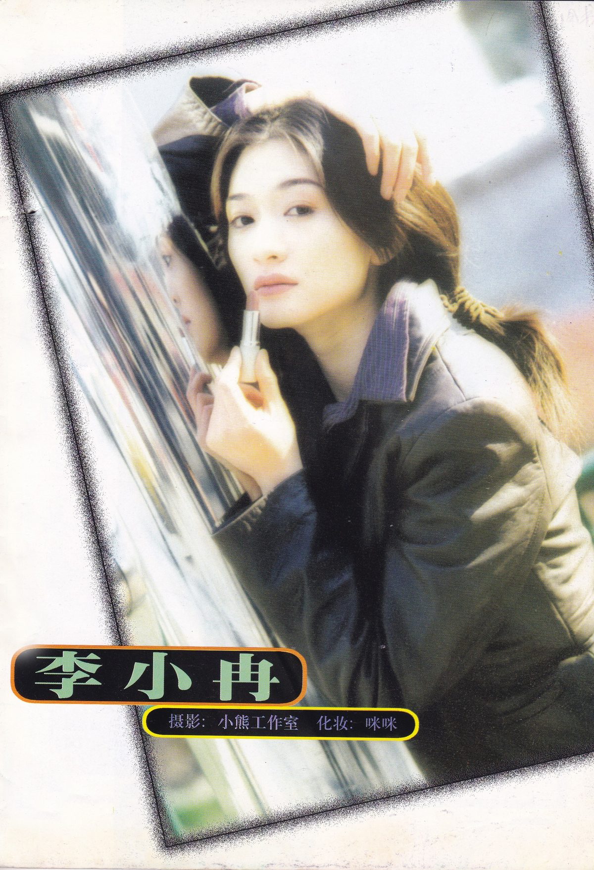 Xiaoran Li HD Images/Photo Gallery Download #1836993