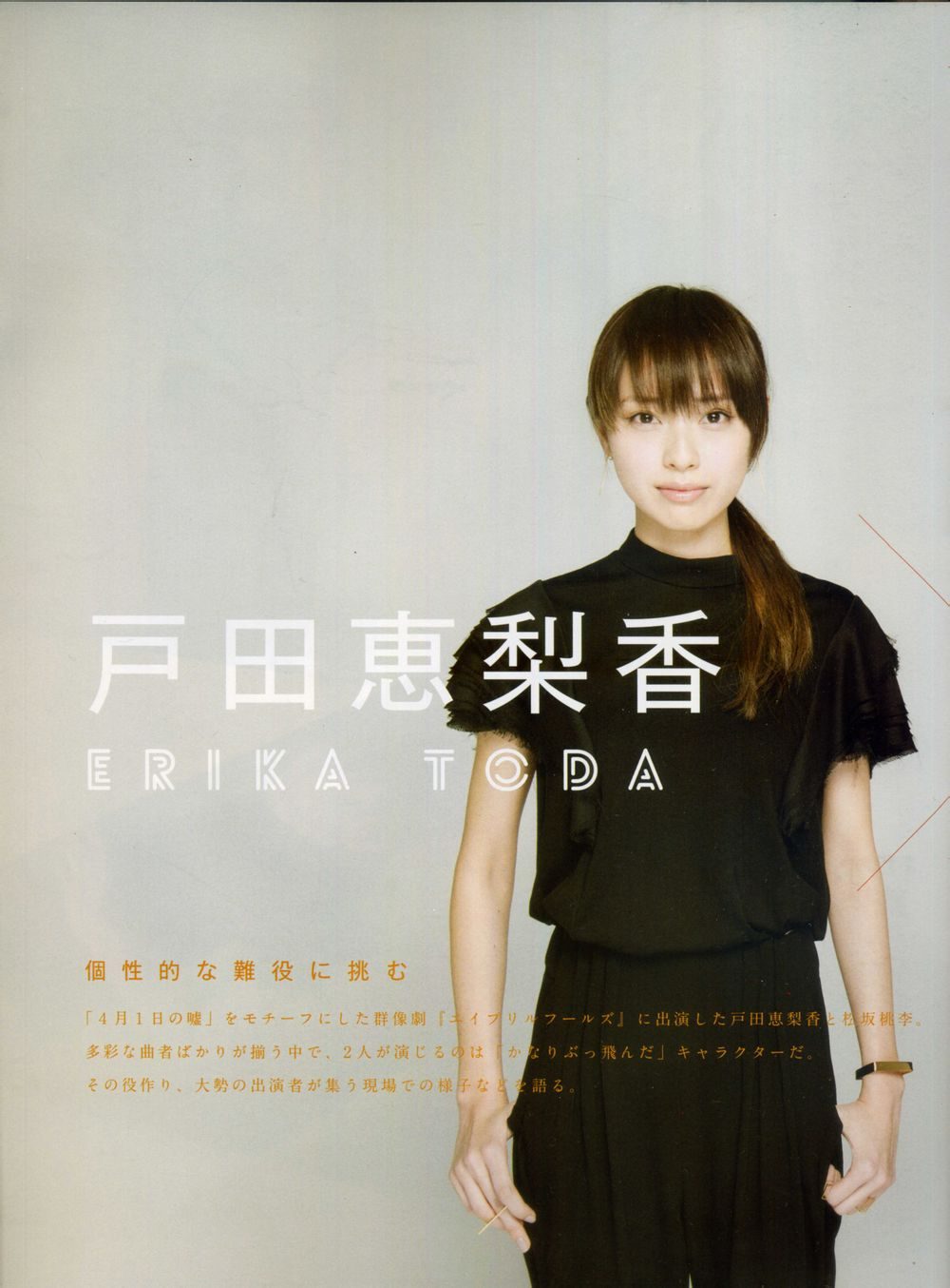 戸田恵梨香 HD画像/フォトギャラリーダウンロード #4079308