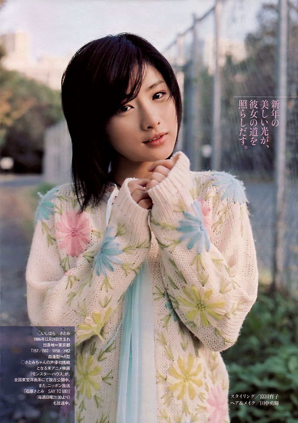 Satomi Ishihara HD Images/Photo Gallery Download #7181598