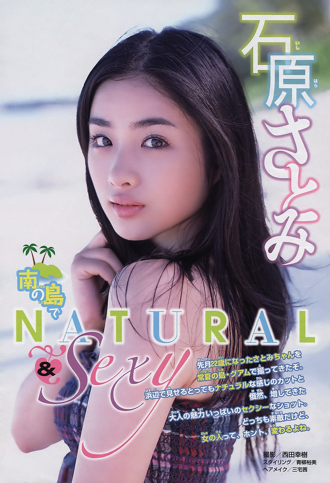 Satomi Ishihara HD Images/Photo Gallery Download #6441773