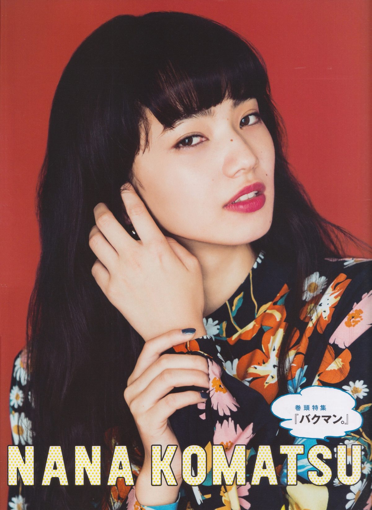 小松菜奈 高清写真/照片下载 #4386794