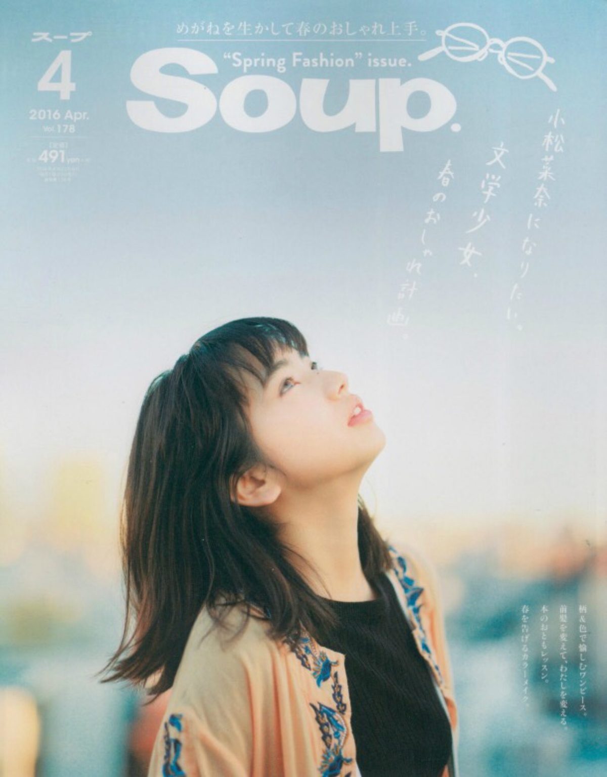 小松菜奈 高清写真/照片下载 #3893906
