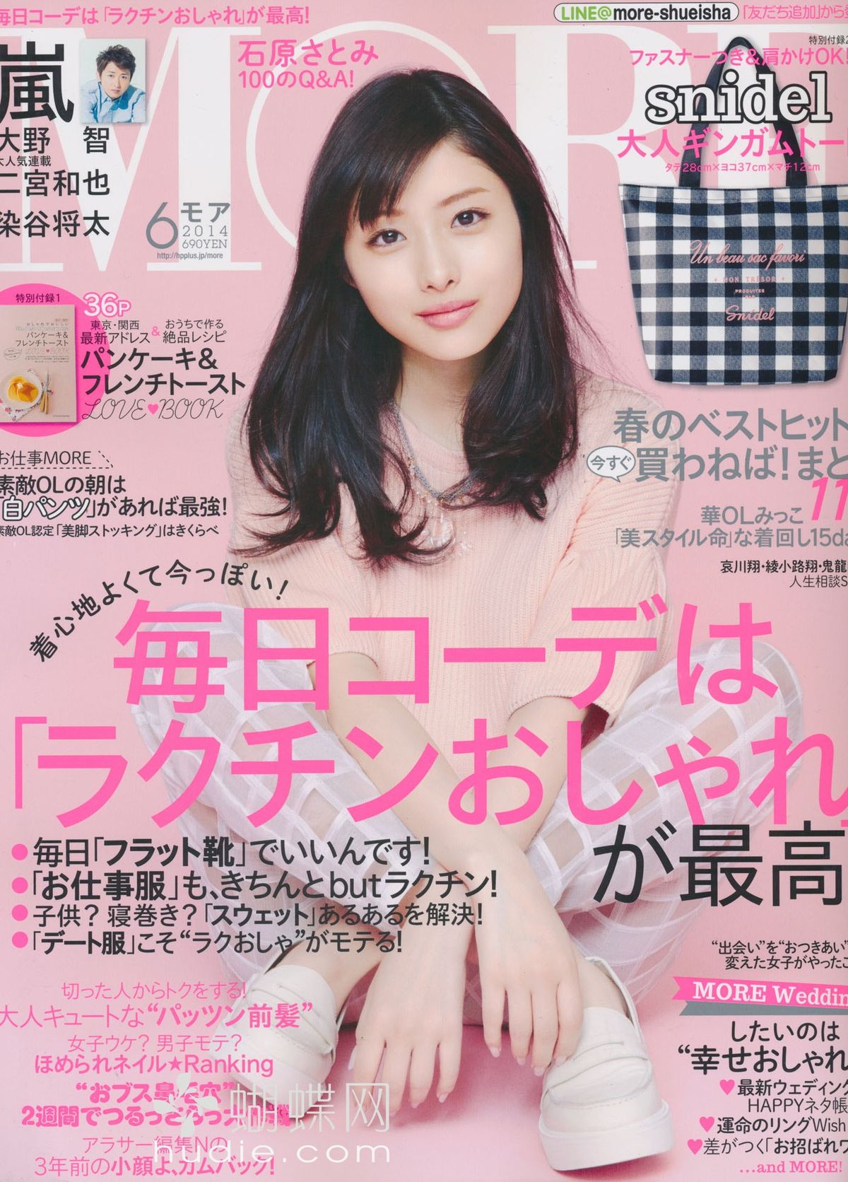 Satomi Ishihara HD Images/Photo Gallery Download #847887
