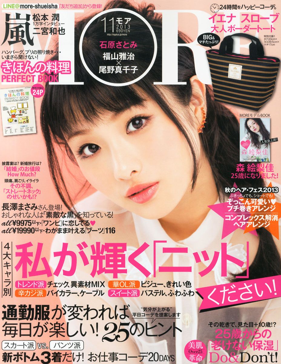 Satomi Ishihara HD Images/Photo Gallery Download #1688037